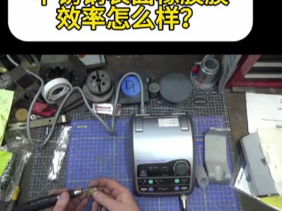 高速电动打磨机去除不锈钢橡胶膜效率怎么样？