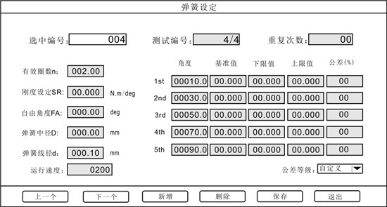 弹簧设定 