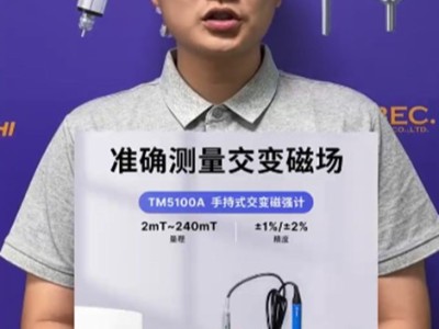 手持式交变磁场测量磁强计