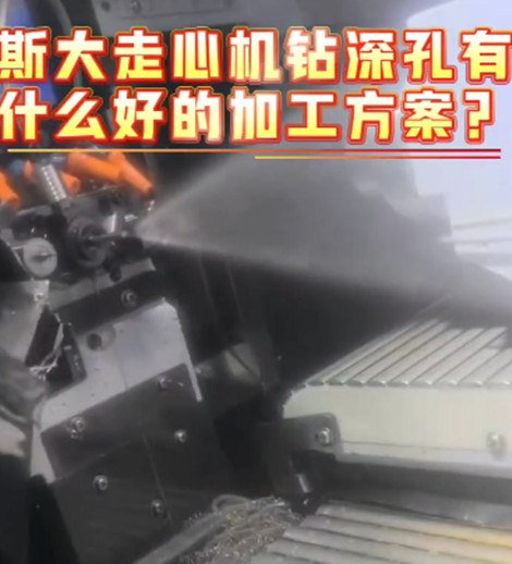 斯大走心机高频铣