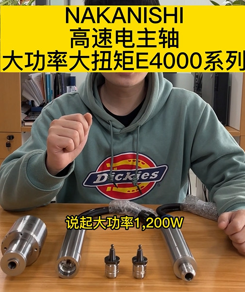 大功率高速电主轴E4000系列