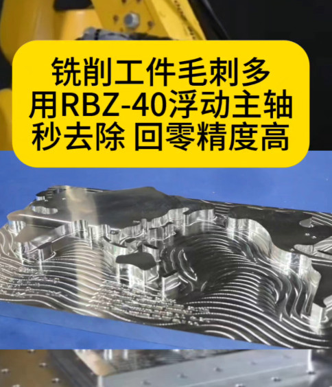 RBZ-40浮动主轴