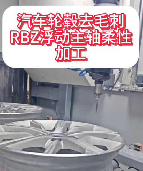RBZ浮动主轴