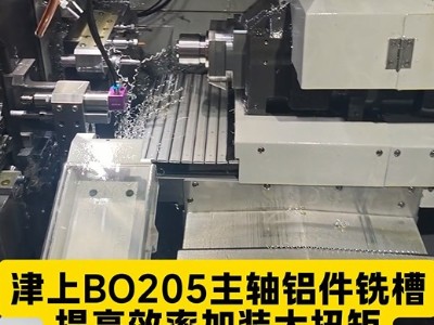 津上BO205主轴铝件铣槽，提高效率加装大扭矩<i style='color:red'>rbz2013高速主轴</i>