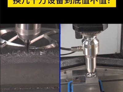 一套一万多的高速主轴胜过换几十万设备，到底值不值?