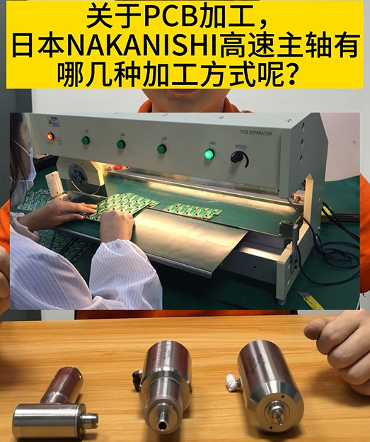 NAKANISHI高速主轴