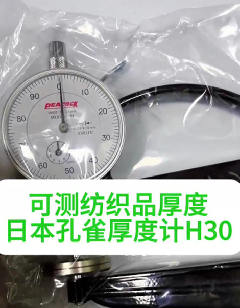 日本孔雀厚度计H30