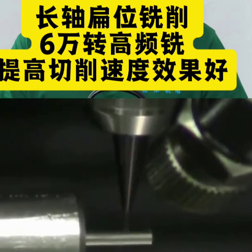 6万转高频铣