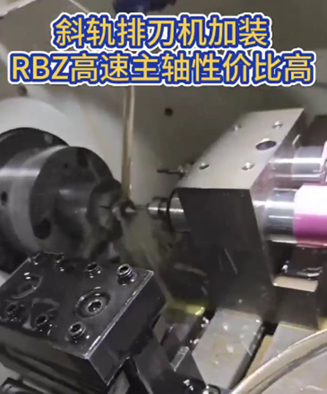 RBZ高速主轴