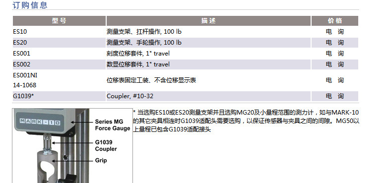 手动测量支架ES10-ES20型号