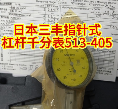 日本三丰杠杆千分表