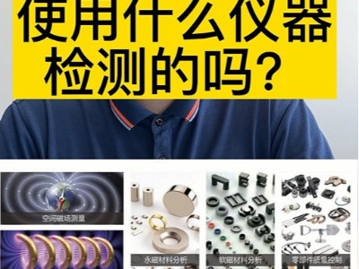 想知道磁通量使用什么仪器检测的吗？磁通计可以