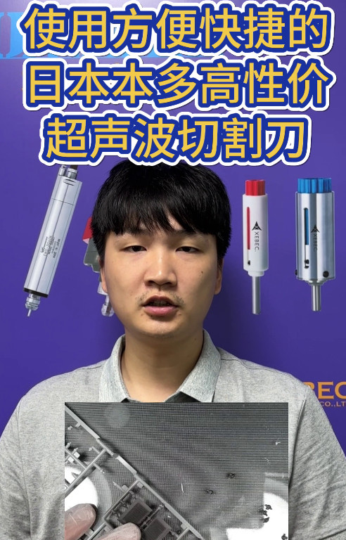 超声波切割刀