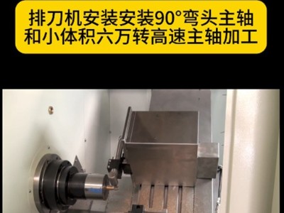 排刀机安装安装90°弯头主轴和小体积六万转高速主轴加工