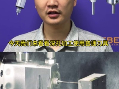 304不锈钢1*20mm贯通孔中心出水加工对比普通刀具