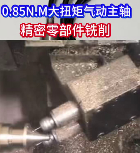 大扭矩气动主轴