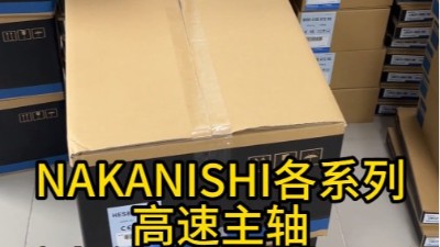 NAKANISHI各系列高速主轴高频铣大量来货！！！