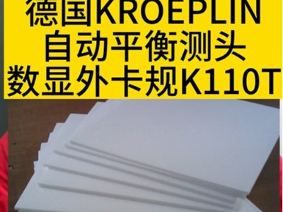 德国KROEPLIN自动平衡测头<i style='color:red'>数显外卡规</i>K110T