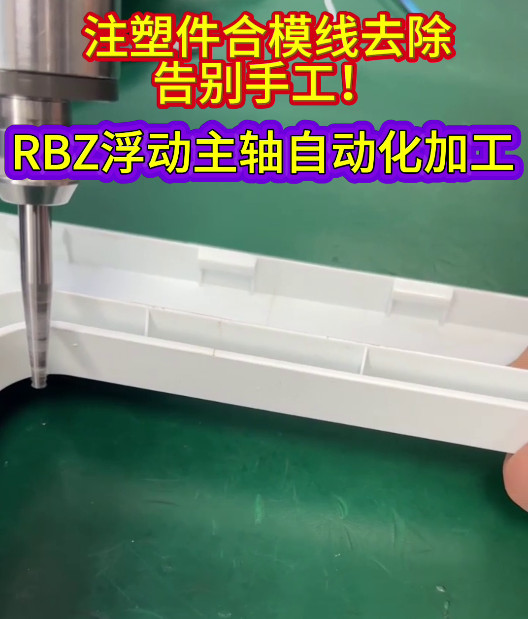 RBZ浮动主轴