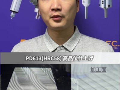 模具加工后表面光洁度不够？因为没有使用十五万转高速主轴