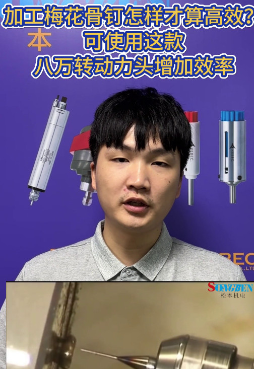 8万转高频铣