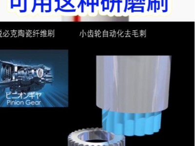 螺纹毛刺去除，可用这种研磨刷