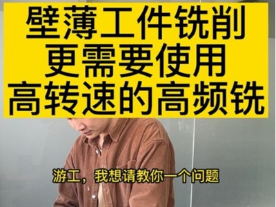 壁薄工件铣削更需要使用高转速的高频铣