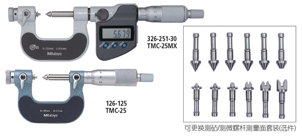 可更换测砧的螺纹千分尺