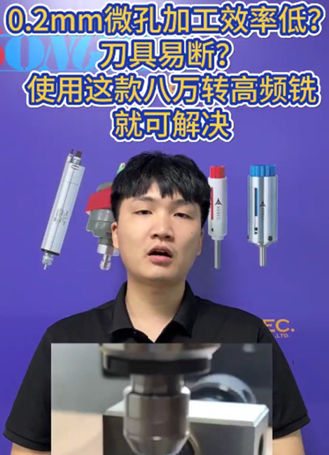 八万转高频铣