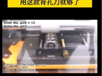 交叉孔内孔毛刺不好去除？去除效果不好？用这款背孔刀就够了