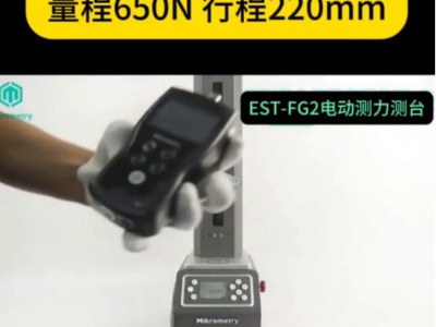 德国密克微测<i style='color:red'>电动测力测台est-fg2v</i>