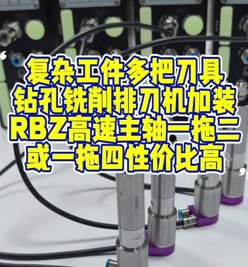 RBZ高速主轴