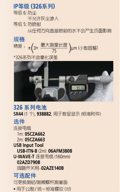 日本三丰螺纹千分尺326-251-30规格