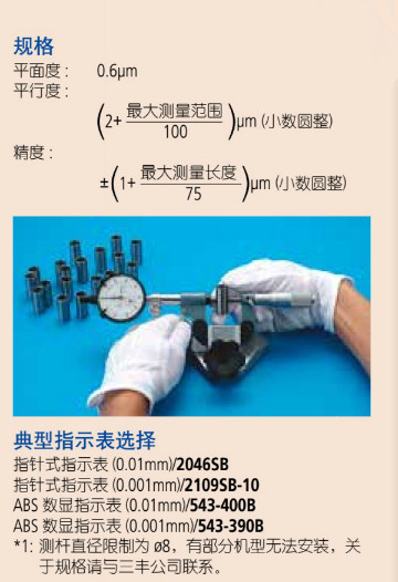 千分尺107-201规格