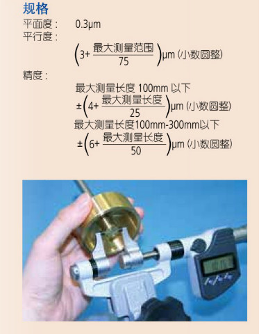 千分尺343-250-30规格 