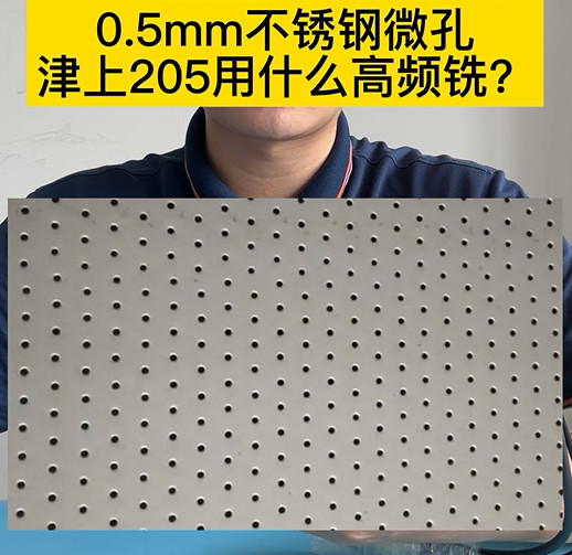 高频铣
