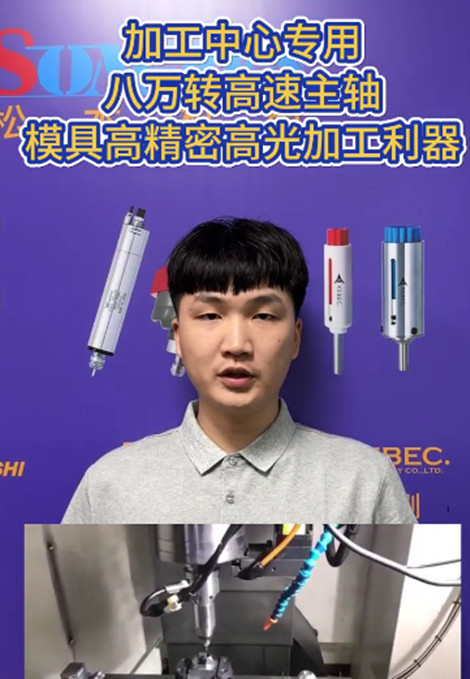 八万转高速主轴