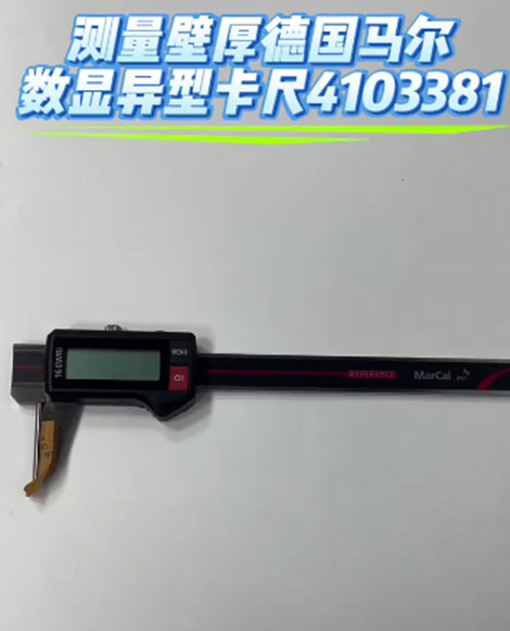 数显异型卡尺