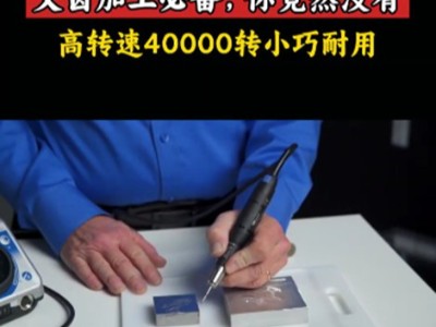 义齿加工必备，你竟然没有？高转速40000转小巧耐用的nakanishi电动打磨机