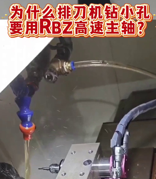 RBZ高速主轴