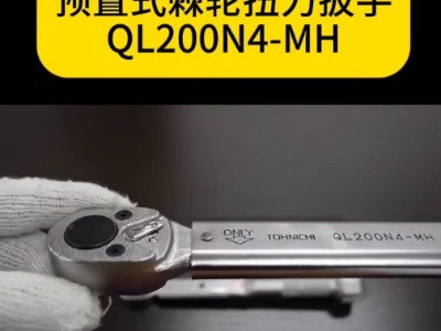 日本东日预置式<i style='color:red'>棘轮扭力扳手ql200n4-mh</i>