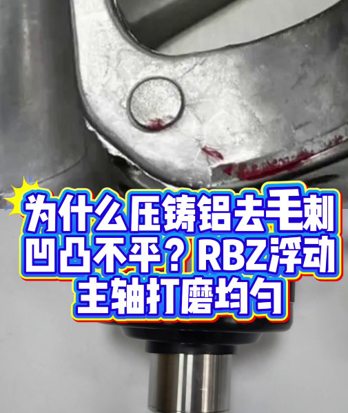 RBZ浮动主轴