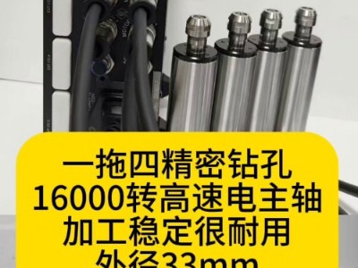 一拖四精密钻孔，16000转高速电主轴加工稳定很耐用，外径33mm
