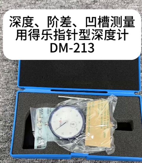 得乐指针式深度计