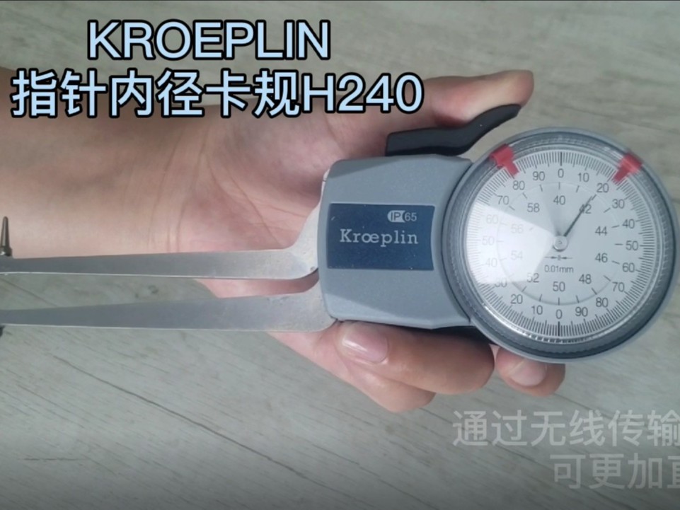 KROEPLIN指针式内径卡规H240