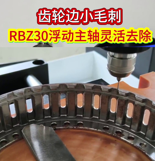 RBZ30浮动主轴