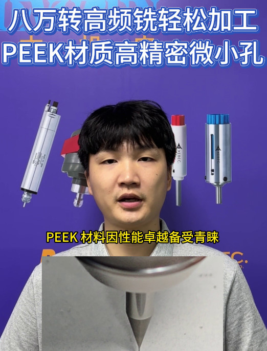 八万转高频铣