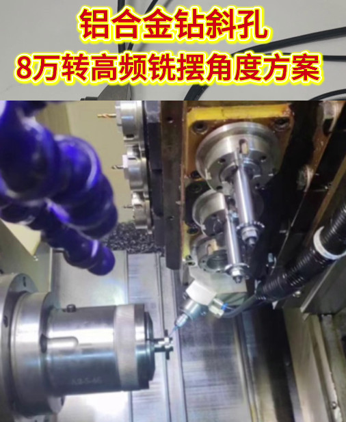 8万转高频铣