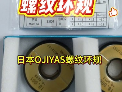 <i style='color:red'>日本ojiyas螺纹环规</i>