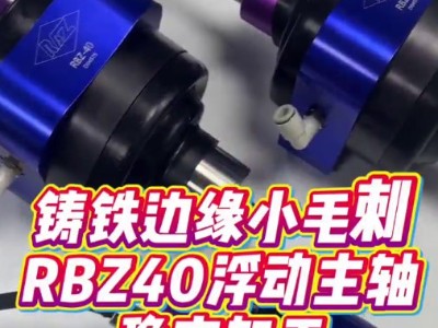 铸铁边缘小毛刺，<i style='color:red'>rbz40浮动主轴</i>稳定加工